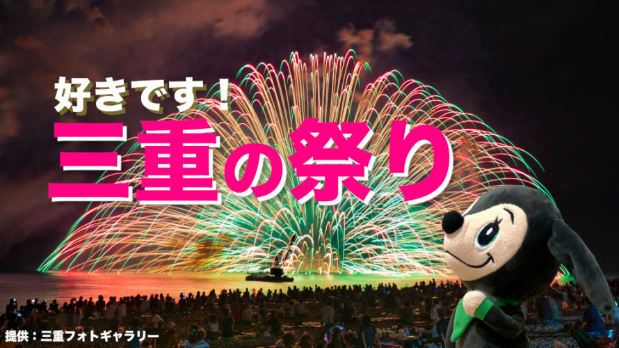 三重のお祭り動画集めてみました